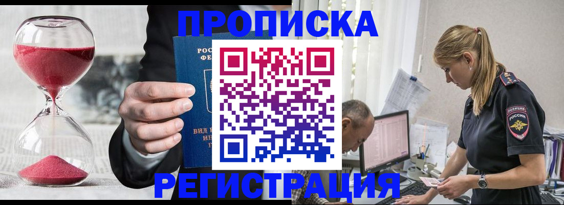 временная регистрация для всех в Кирсанове